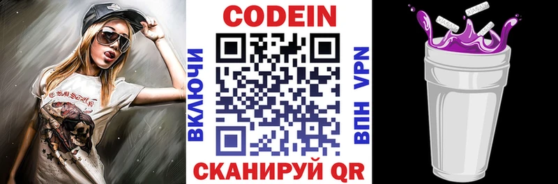 где продают   Новое Девяткино  Codein напиток Lean (лин) 